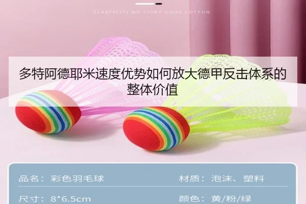 duo-te-a-de-ye-mi-su-du-you-shi-ru-he-fang-da-de-jia-fan-ji-ti-xi-de-zheng-ti-jia-zhi-2-383.jpg